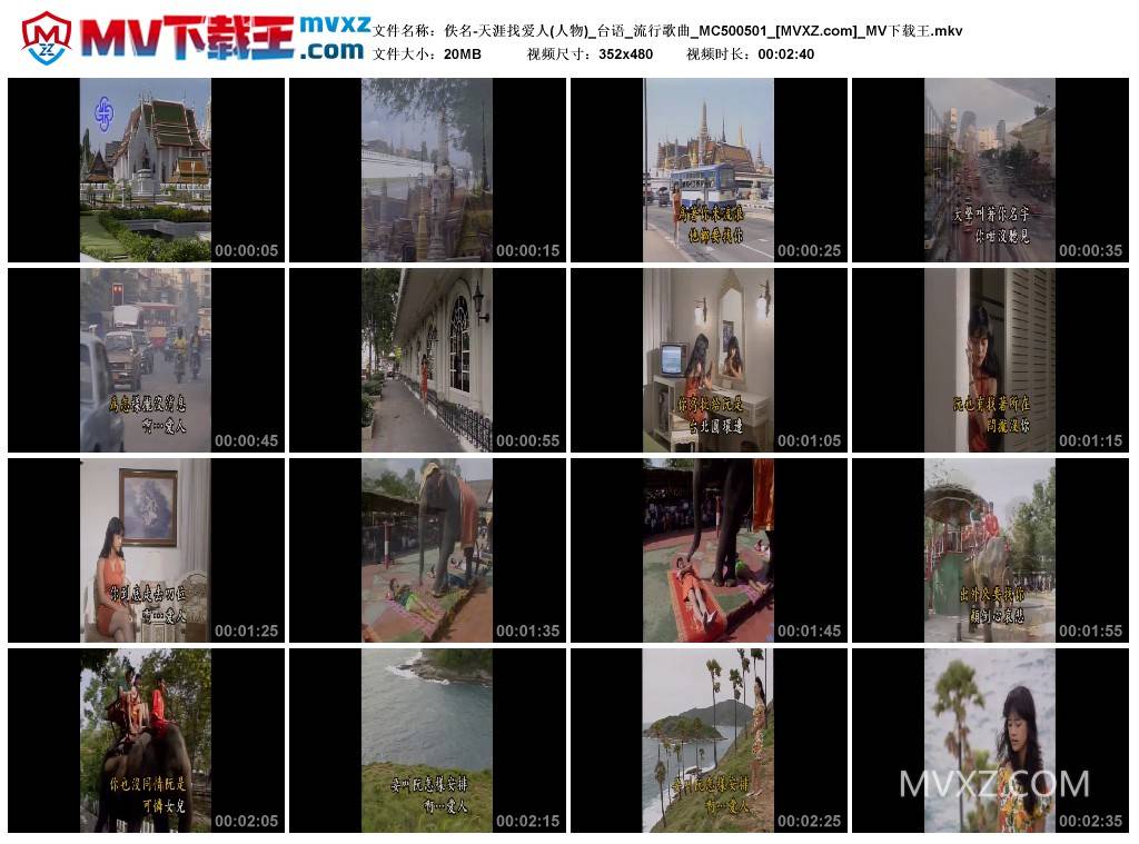 佚名-天涯找爱人(人物)_台语_流行歌曲_MC500501
